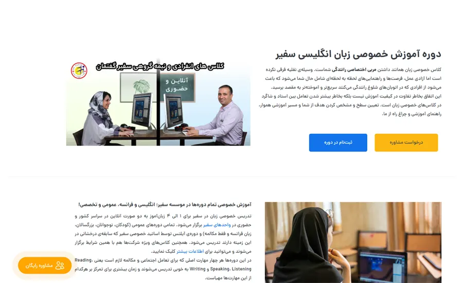 بهترین معلم خصوصی زبان انگلیسی در تهران کیست؟ 3 سایت سفیر کلاس خصوصی زبان