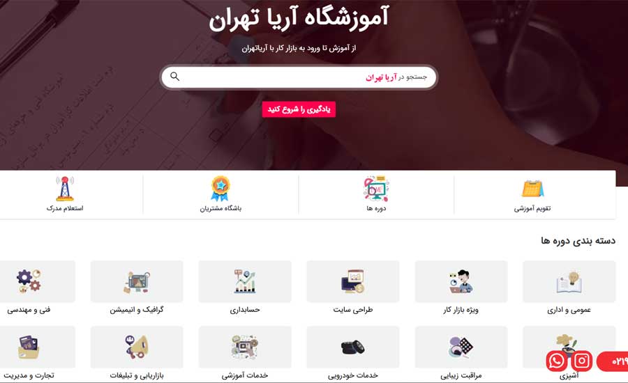 مؤسسه آموزشی آریا تهران