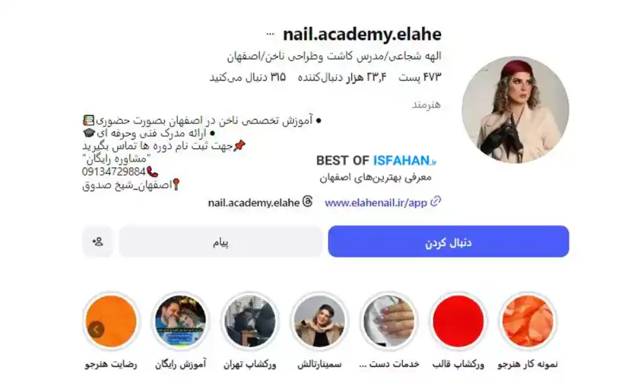 آموزشگاه کاشت ناخن الهه شجاعی