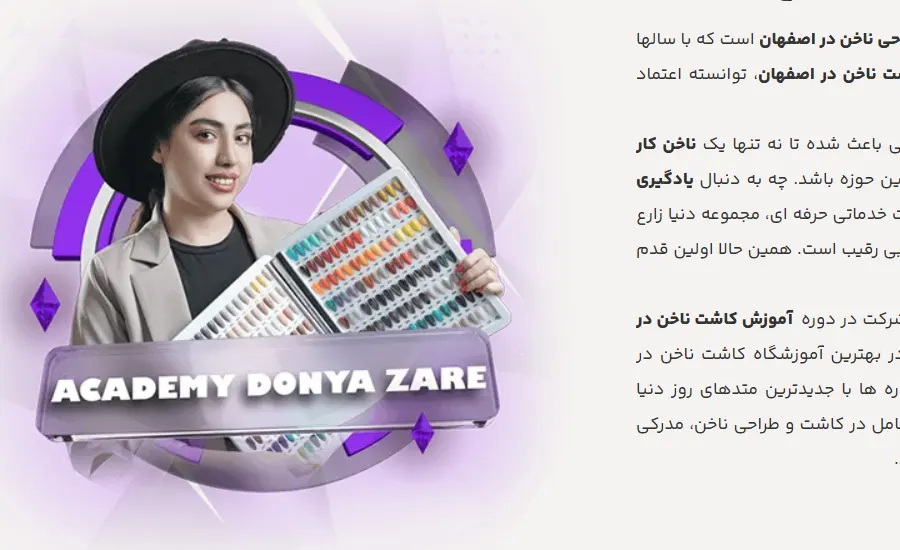 آموزشگاه کاشت ناخن دنیا زارع
