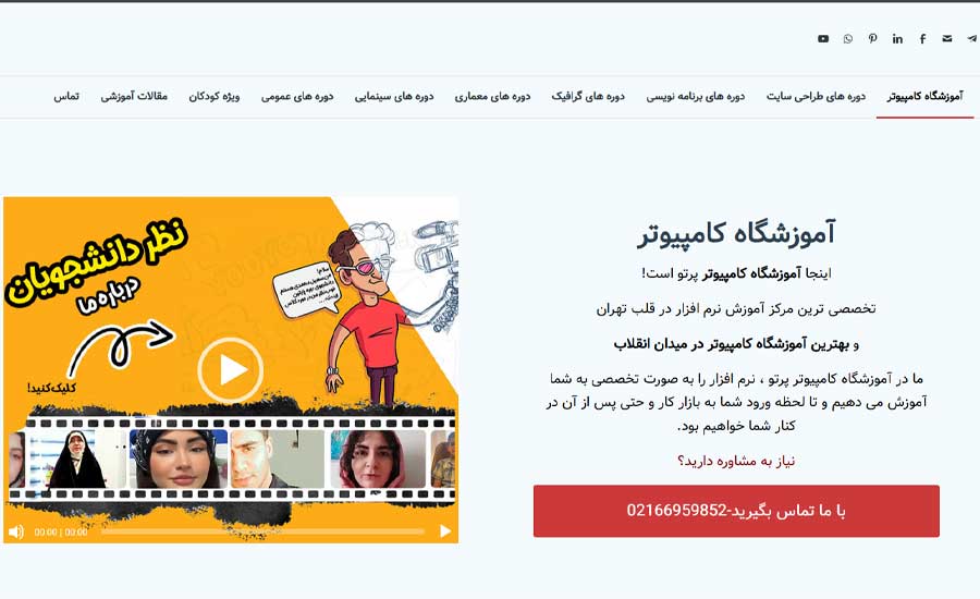 آموزشگاه کامپیوتر پرتو