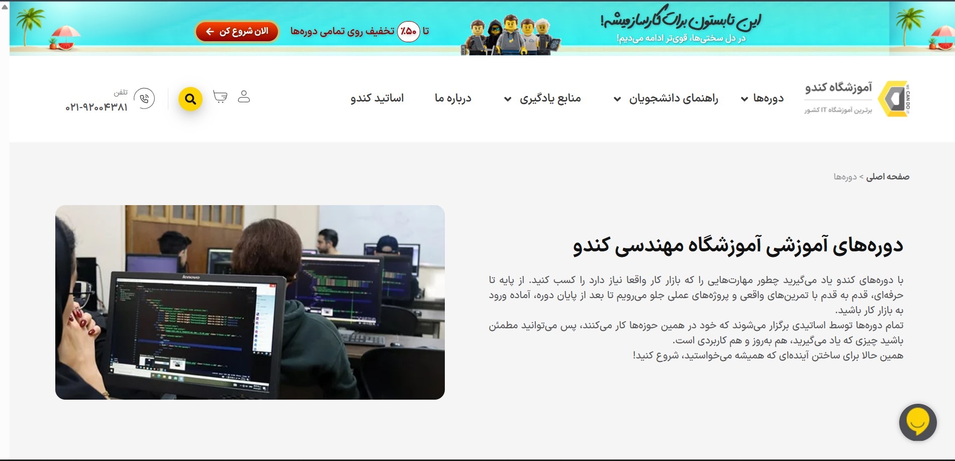 آموزشگاه کندو