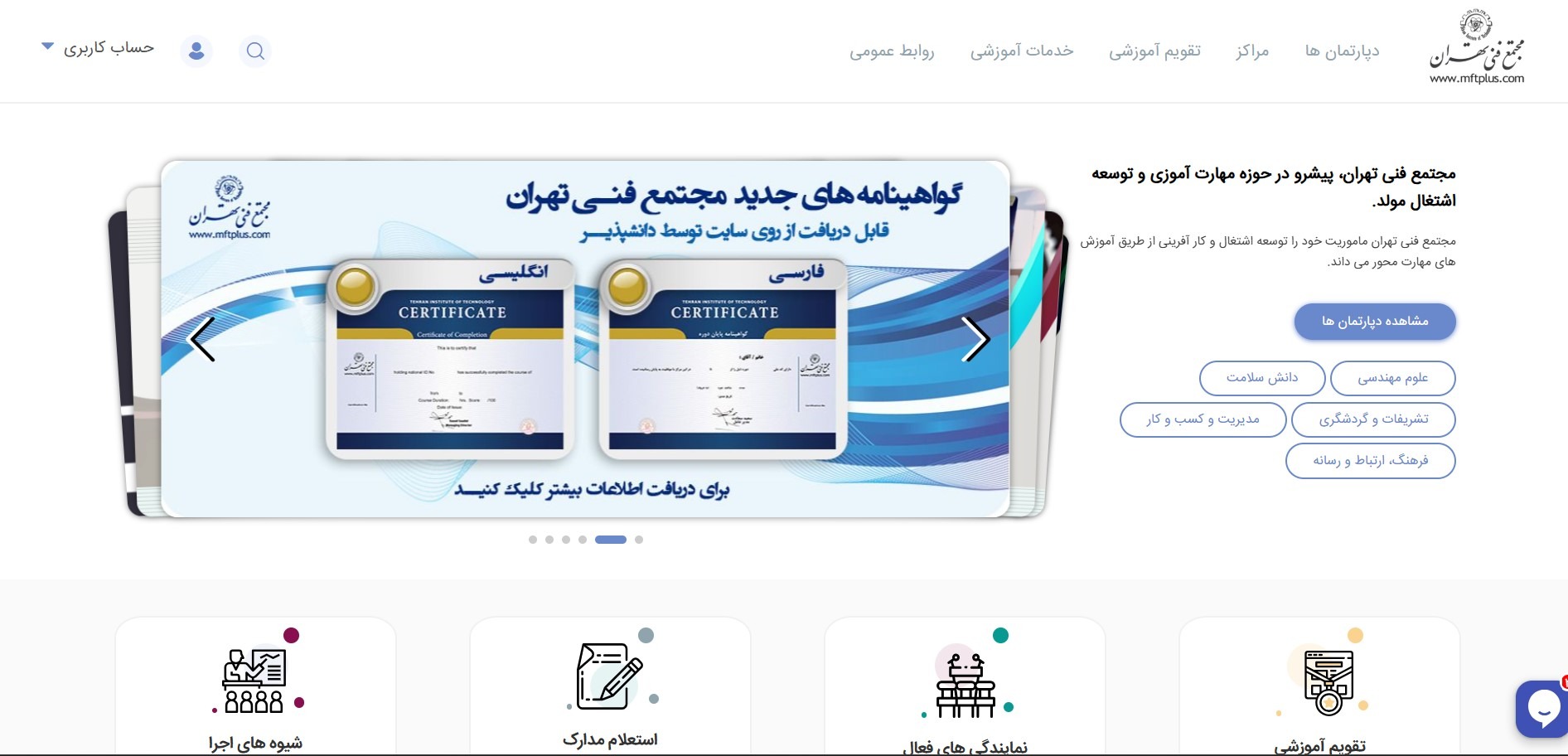 مجتمع فنی تهران