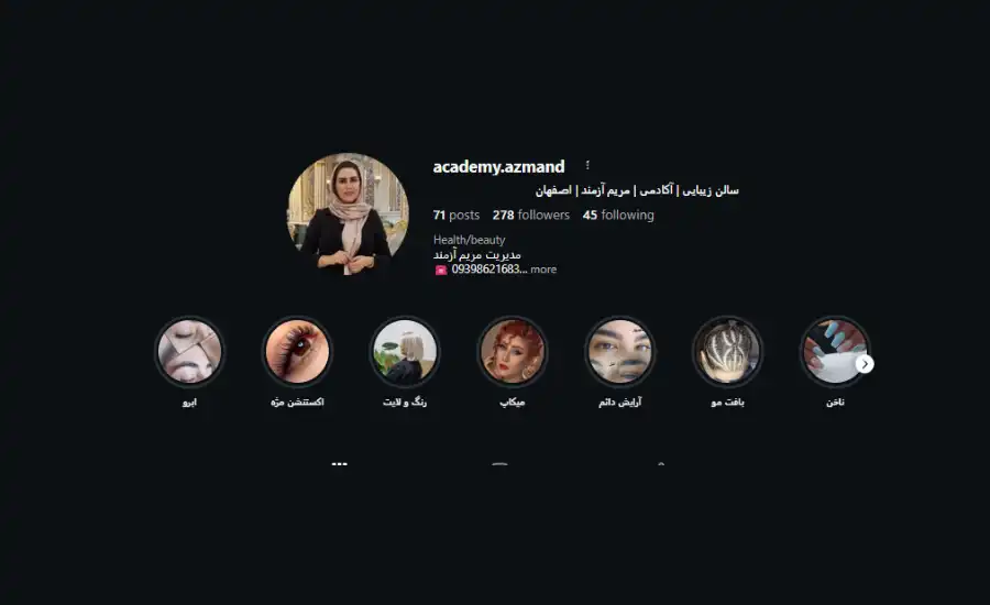 آکادمی مریم آزمند