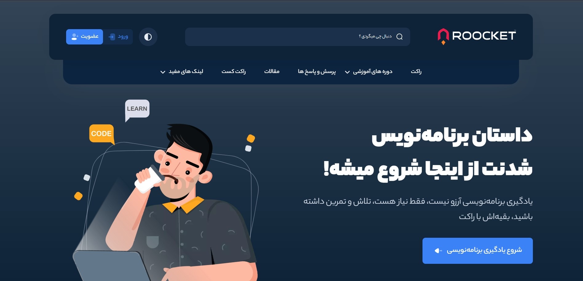 موسسه راکت