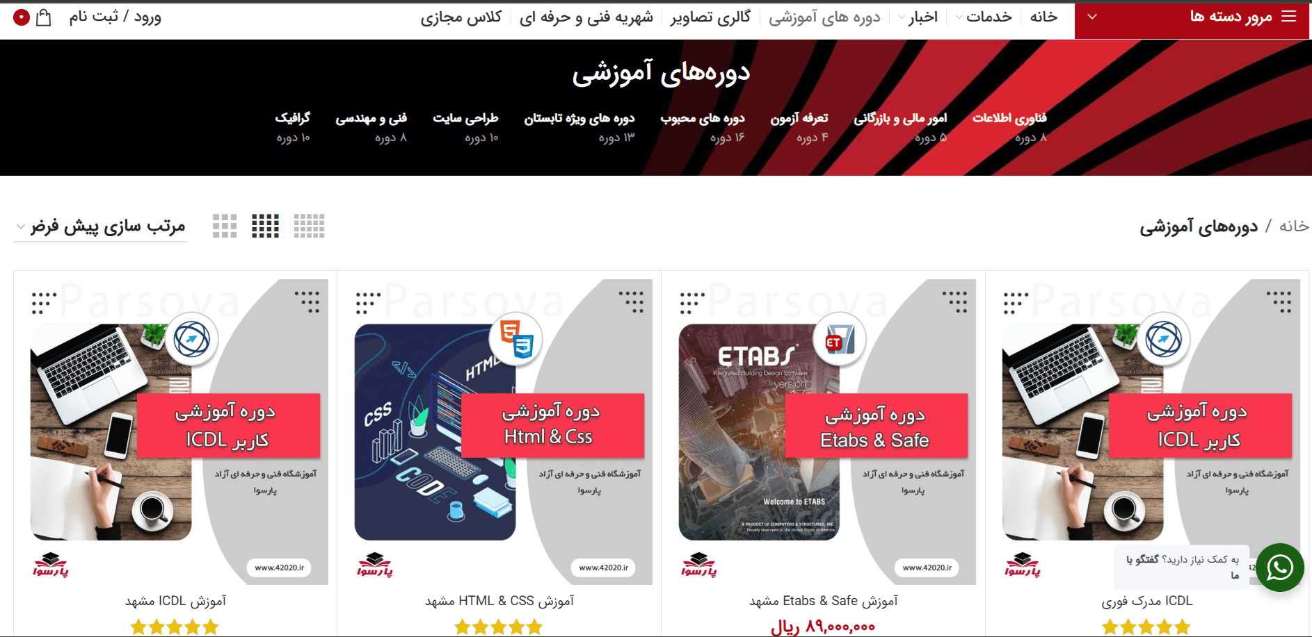 آموزشگاه‌های کامپیوتر در مشهد