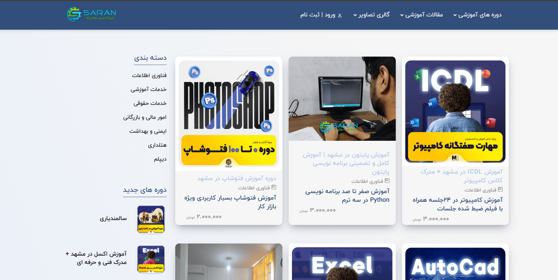 معرفی آموزشگاه کامپیوتر در مشهد
