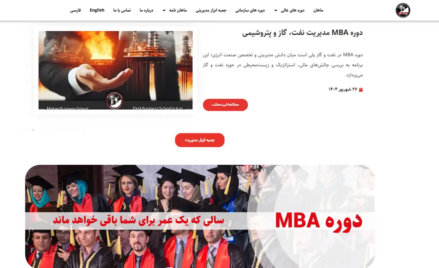 مدرسه عالی کسب‌وکار ماهان؛ آموزش مدیریت کسب وکار