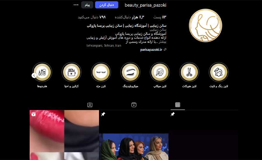 آموزشگاه پریسا پازوکی (تهرانپارس)