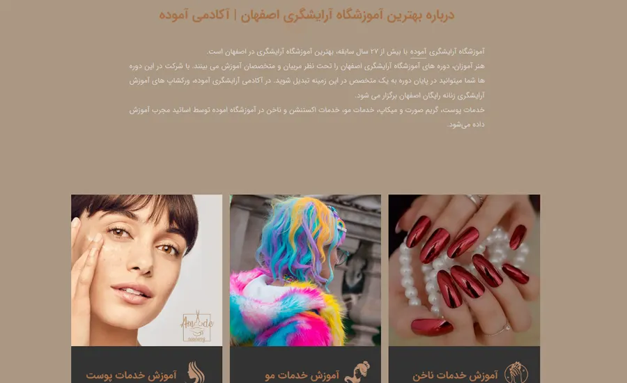 آموزشگاه آموده