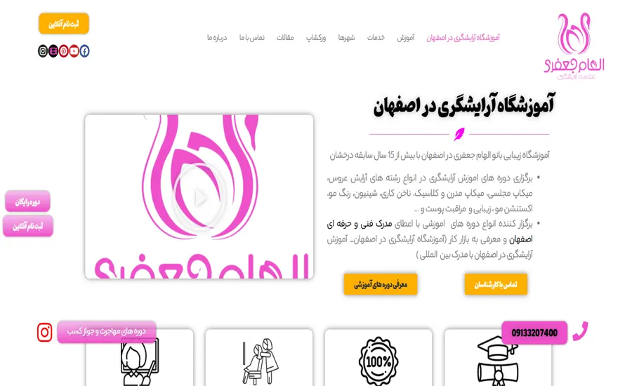 آموزشگاه بانو الهام جعفری