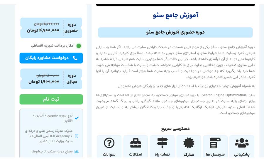 آموزشگاه تخصصی سئو پارسه