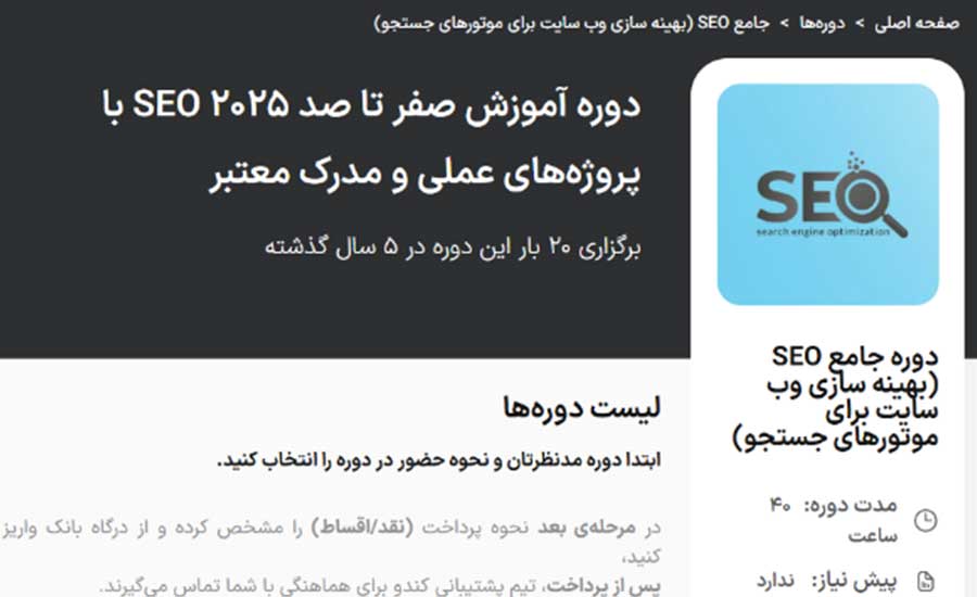 آموزشگاه جامع سئو کندو