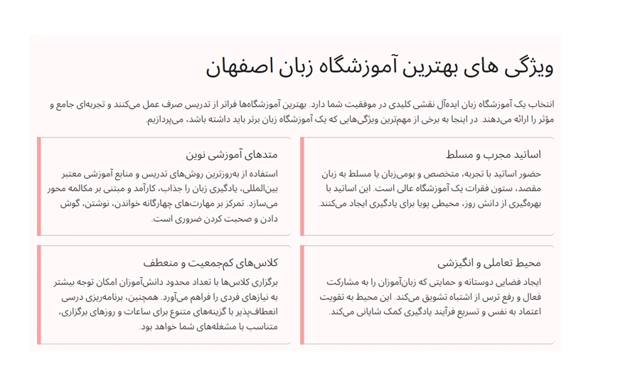 آموزشگاه زبان اصفهان