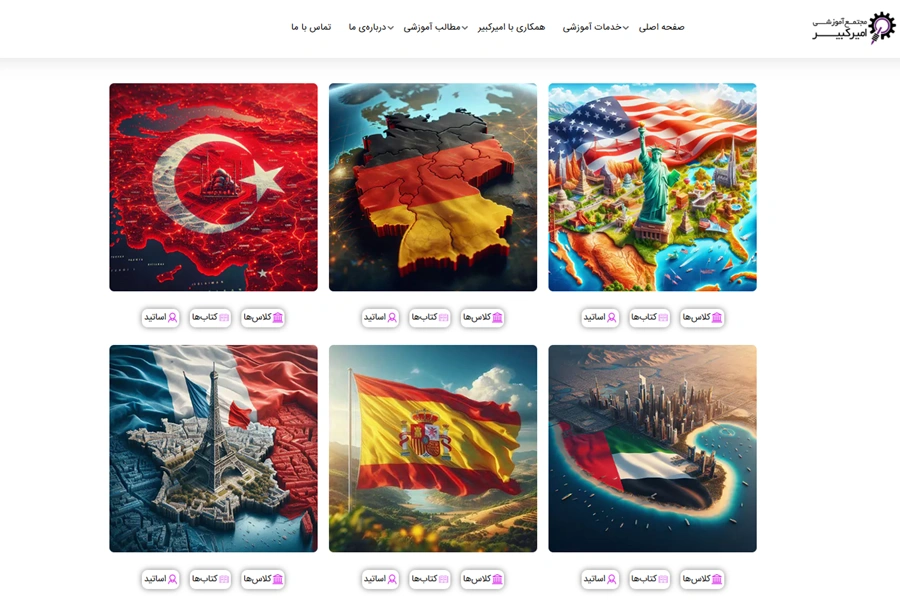 آموزشگاه زبان امیرکبیر