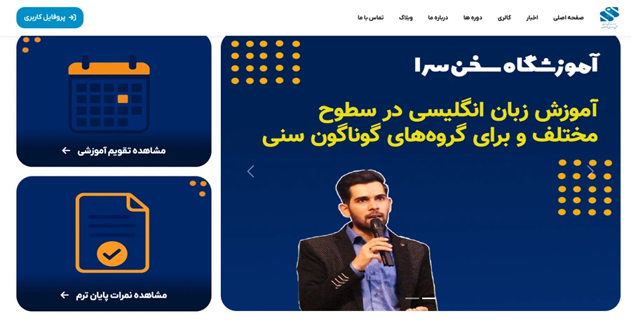 آموزشگاه زبان سخن_سرا