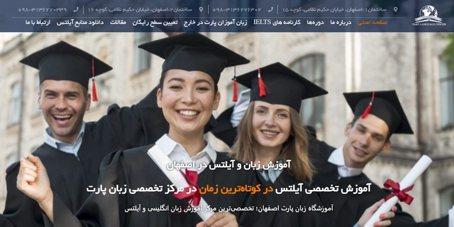 آموزشگاه زبان پارت