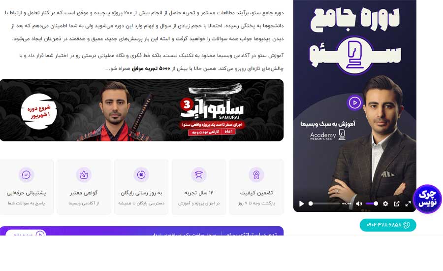 آموزشگاه سئو وبسیما
