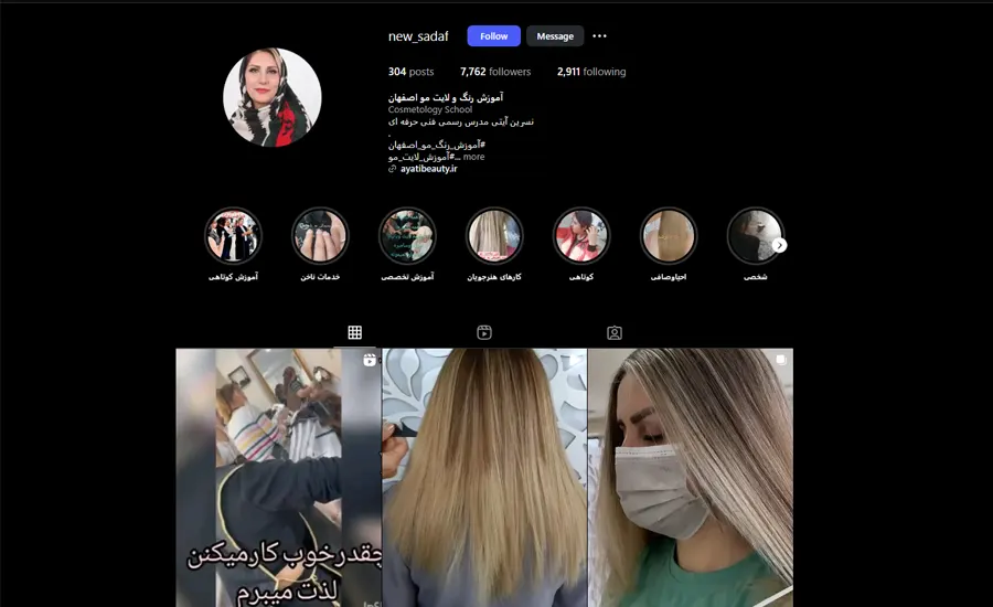 آموزشگاه صدف نو