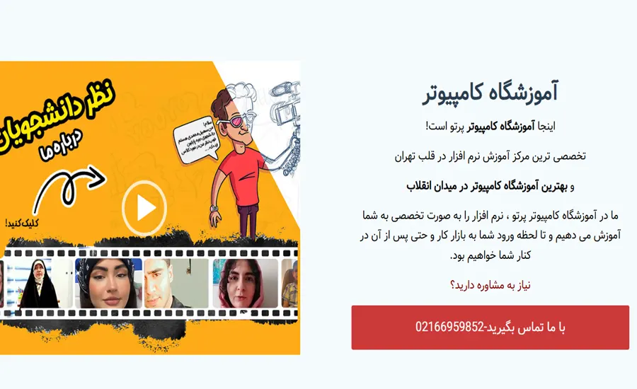 آموزشگاه طراحی سایت پرتو