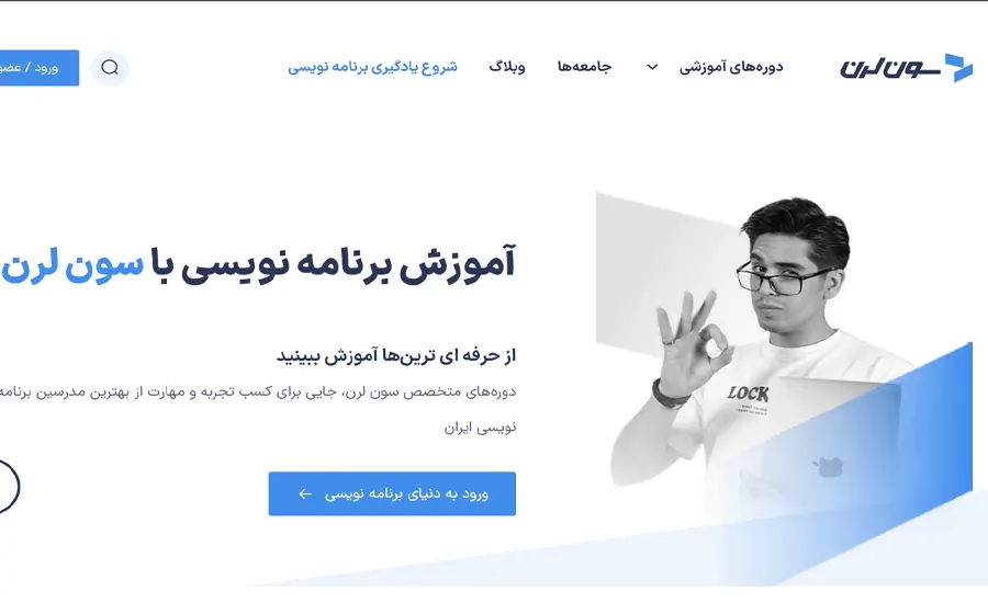 آموزشگاه طراحی وب سون لرن