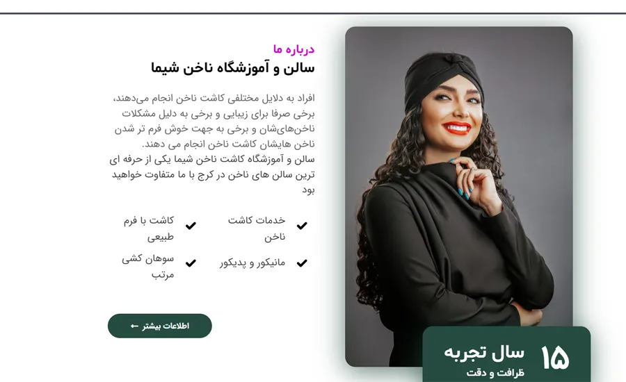 معرفی آموزشگاه کاشت ناخن- آموزشگاه کاشت ناخن شیما