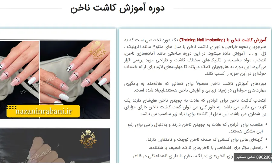 آموزشگاه کاشت ناخن نازنین ربانی