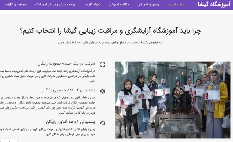 یادگیری در آموزشگاه گیشا
