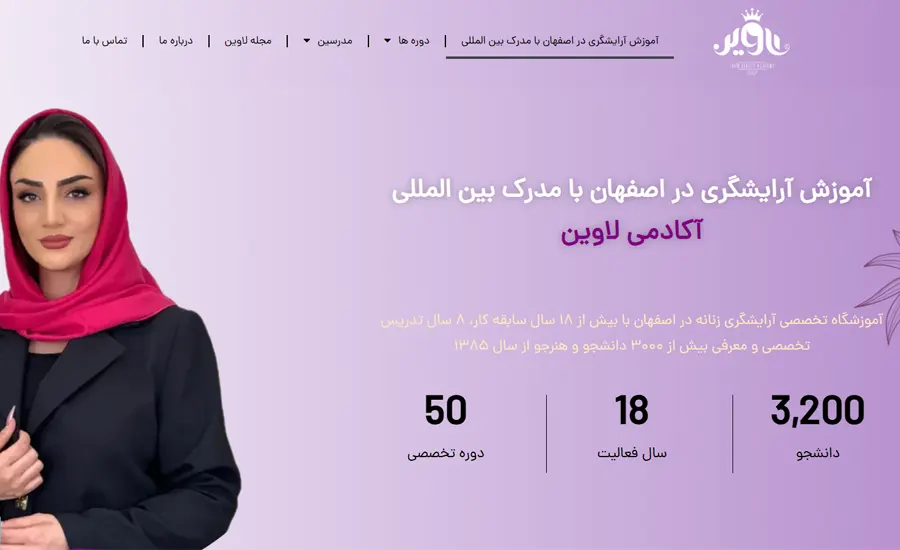 آکادمی لاوین