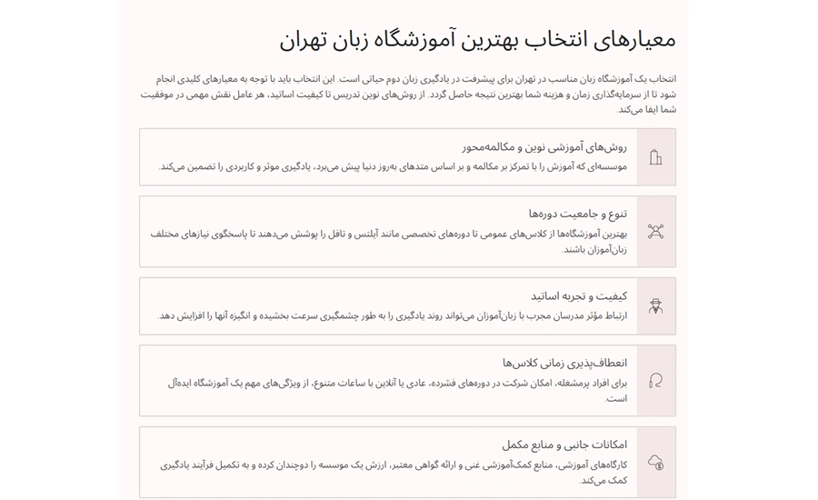 اینفوگرافی بهترین آموزشگاه زبان تهران