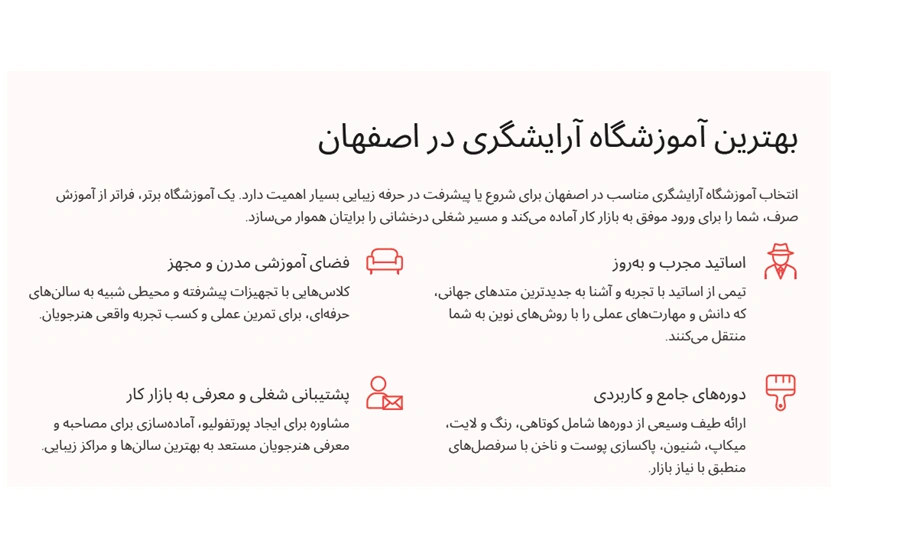 بهترین آموزشگاه آرایشگری در اصفهان
