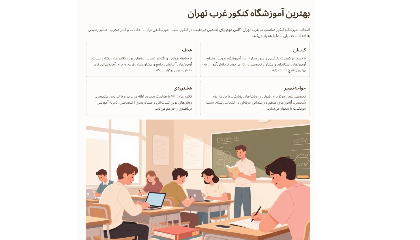 بهترین آموزشگاه در غرب تهران