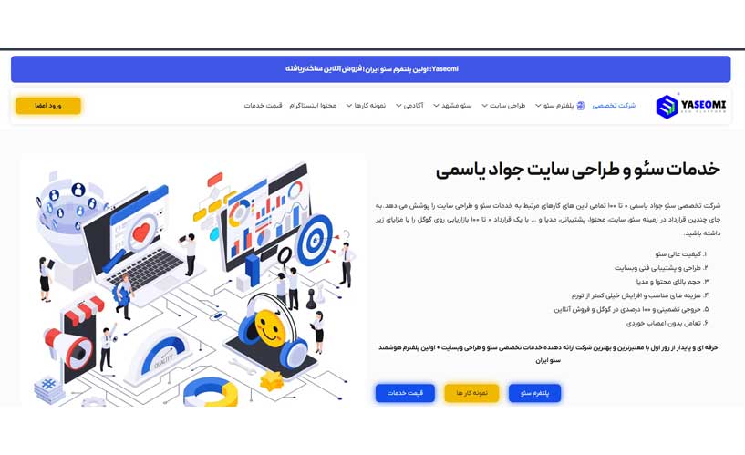 بهترین دوره آموزش سئو 5 دوره سئو و بهینهسازی وبسایت استاد یاسمی