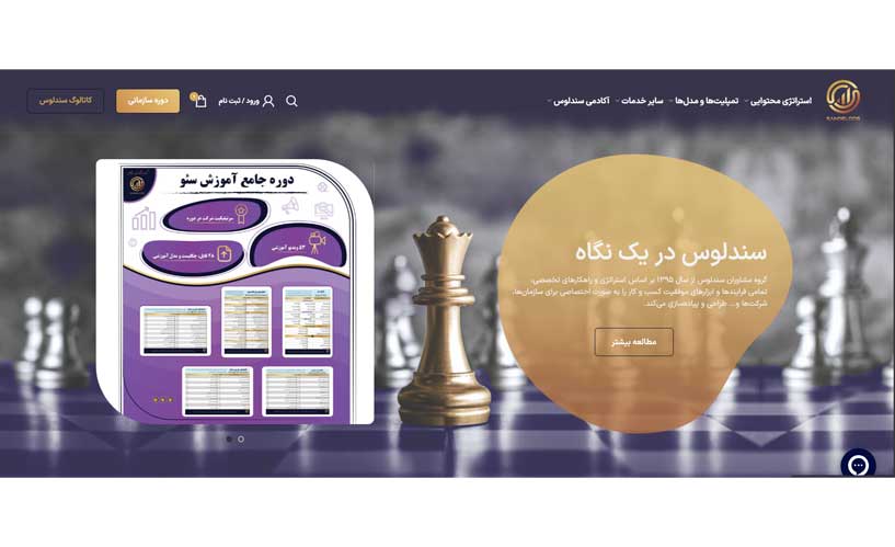 بهترین دوره آموزش سئو 6 دوره سئو مشاوران سندلوس