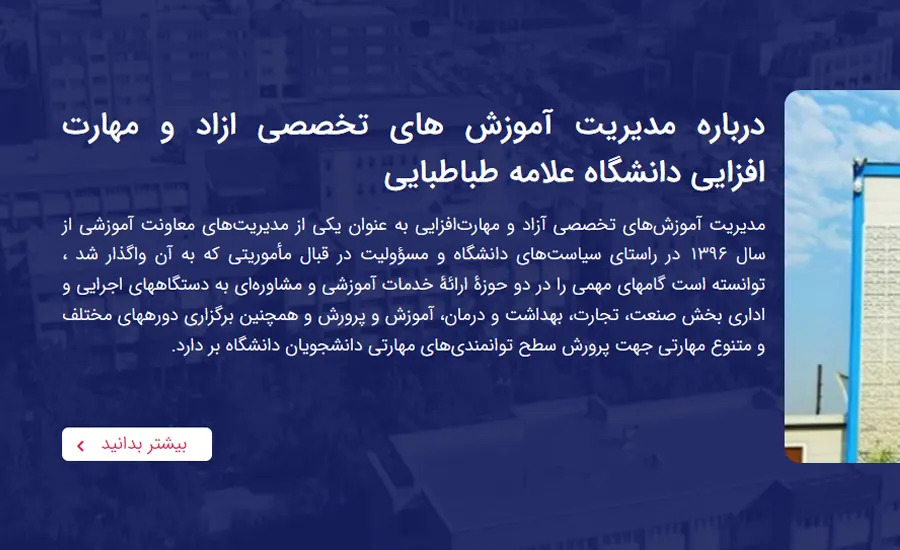 دوره مدیریت دانشگاه علامه طباطبایی
