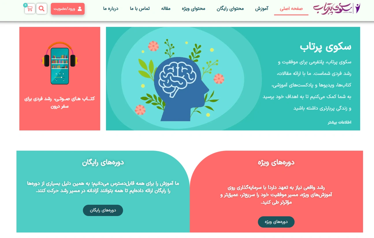 موسسه آموزشی سکوی پرتاب