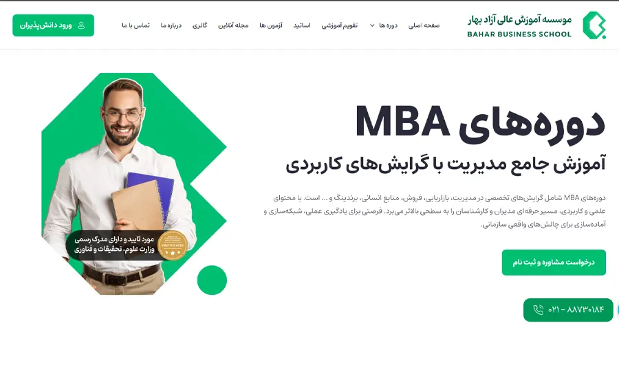 مؤسسه آموزش عالی آزاد بهار؛ آموزش مهارت‌های مدیریتی نوین 