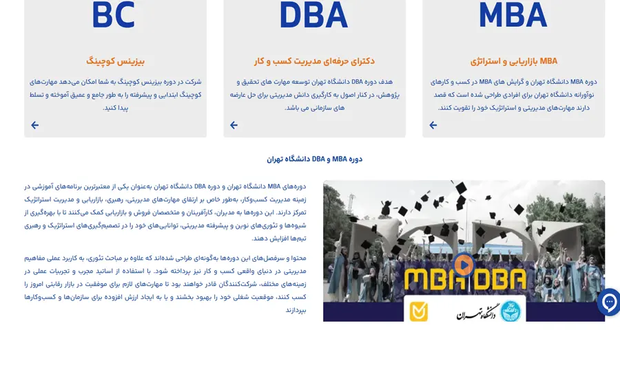 دوره مدیریت کسب و کار دانشگاه تهران