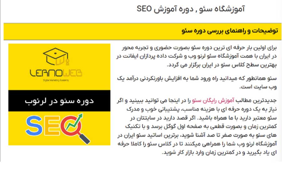 مرکز یادگیری سئو لرنو وب 