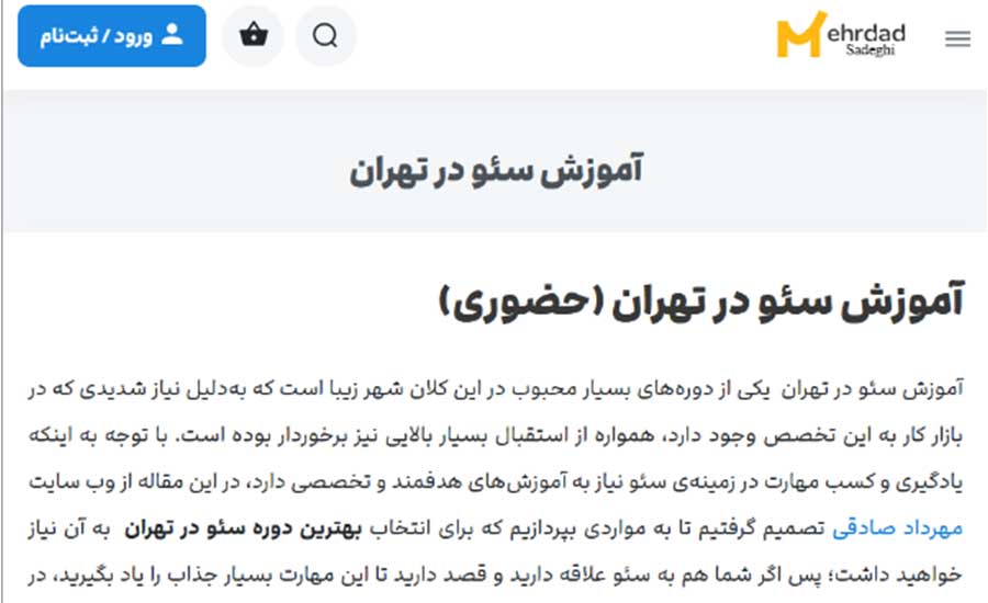 موسسه سئو مهرداد صدیقی