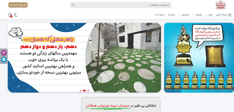 همگامان دانش