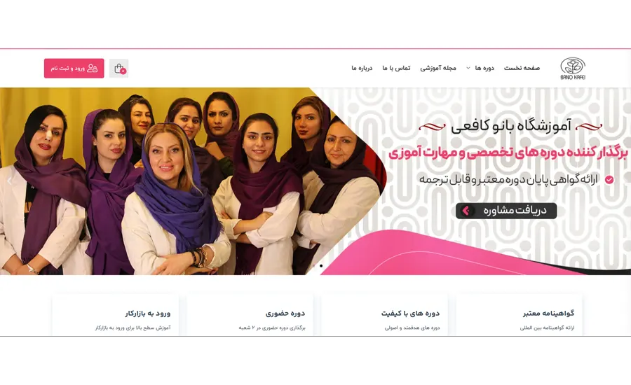 یادگیری در آموزشگاه بانو کافعی