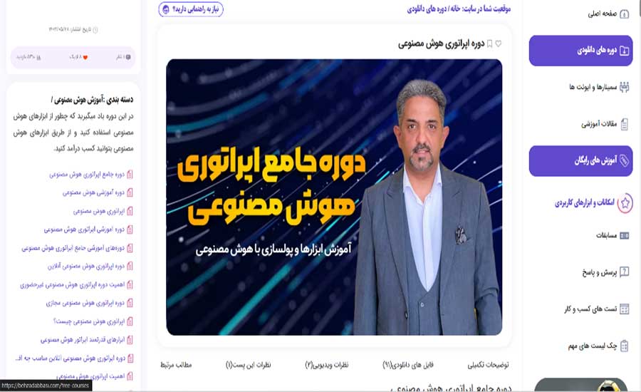 بهترین دوره های هوش مصنوعی 7 یادگیری هوش مصنوعی با بهزاد عباسی
