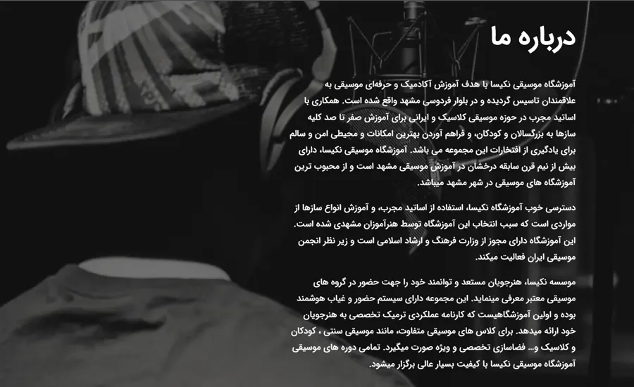 آموزشگاه آزاد موسیقی نکیسا