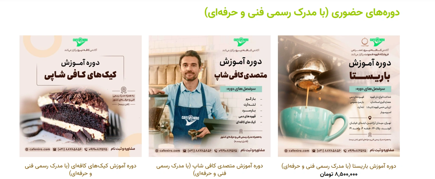 بهترین آموزشگاه باریستا در تهران کجاست؟ 3 آموزشگاه تخصصی کافه نیرو