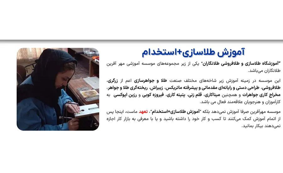 آموزشگاه ساخت جواهر طلانگاران