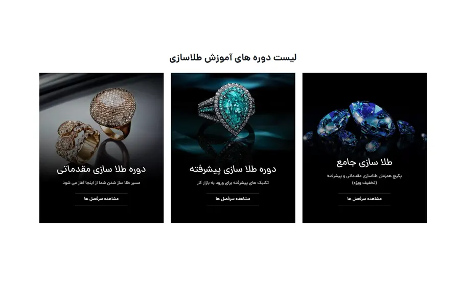 آموزشگاه برای ساخت طلا در تهران- آموزشگاه طلاسازی طلافنون