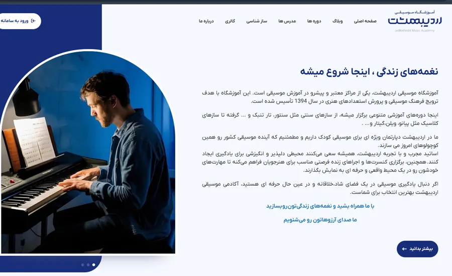 آموزشگاه یادگیری موسیقی در شهر مشهد- آموزشگاه موسیقی اردیبهشت