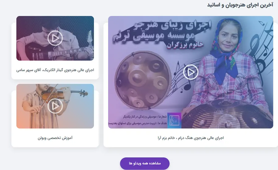 بهترین آموزشگاه‌های موسیقی در شهر مشهد- آموزشگاه گیتار ترنم