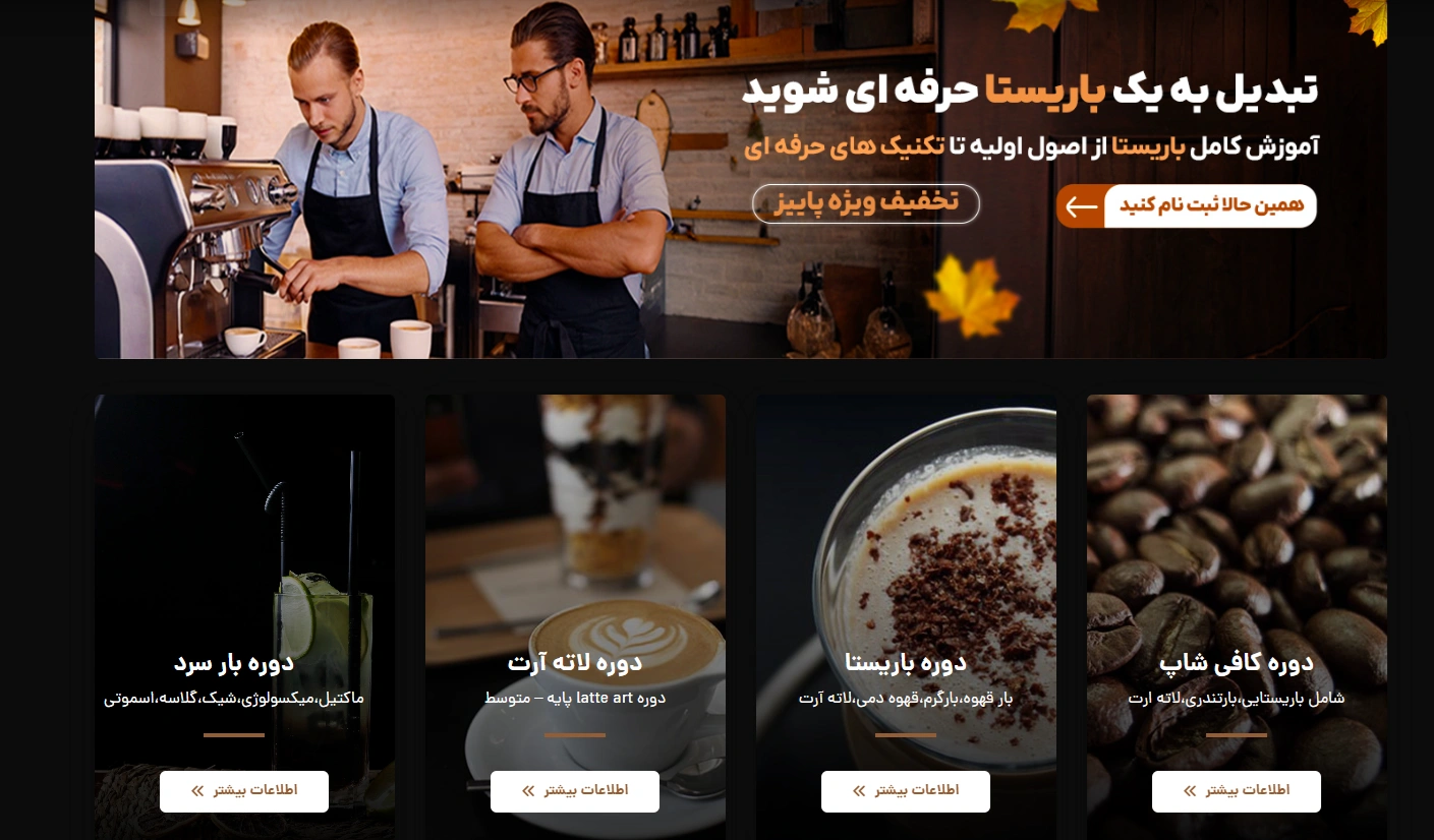 بهترین آموزشگاه باریستا در تهران کجاست؟ 9 آکادمی قهوه جینو